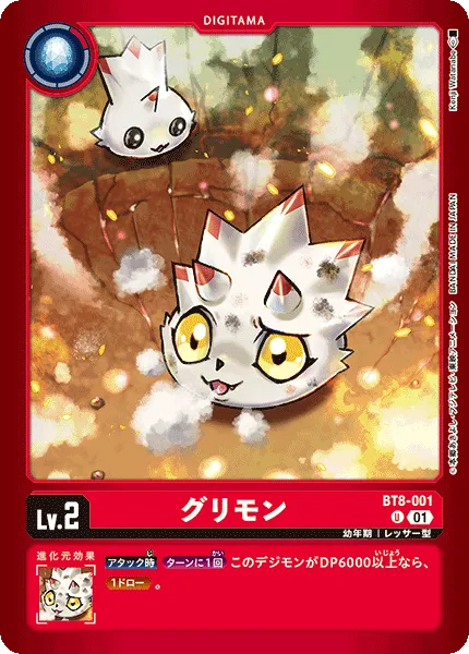 グリモン