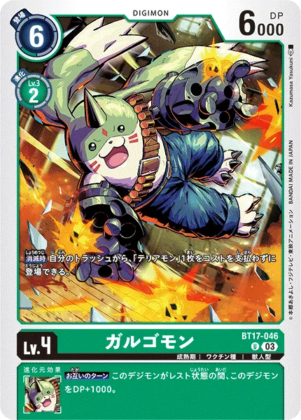 ガルゴモン