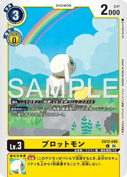プロットモン