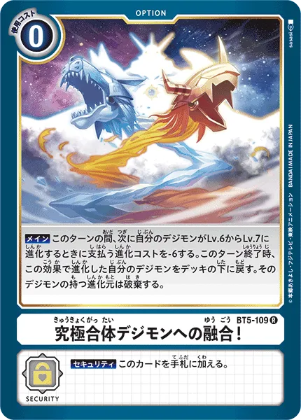 究極合体デジモンへの融合!