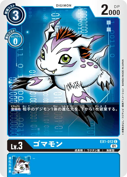ゴマモン