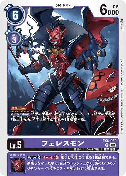 フェレスモン