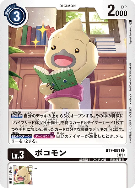 ボコモン