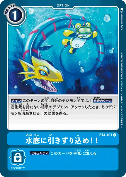 水底に引きずり込め！！