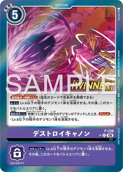 デストロイキャノン