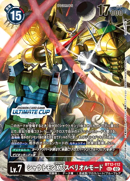 シャウトモンX7：スペリオルモード