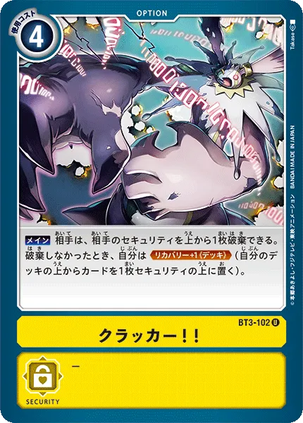 クラッカー！！