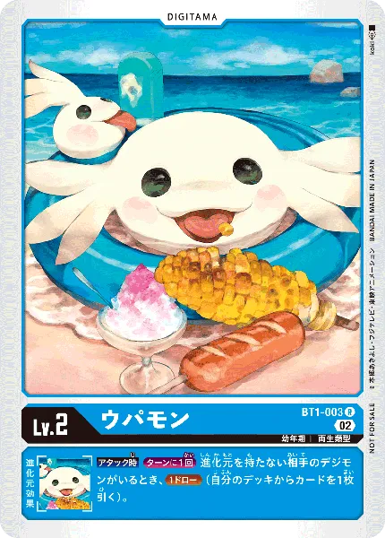 ウパモン