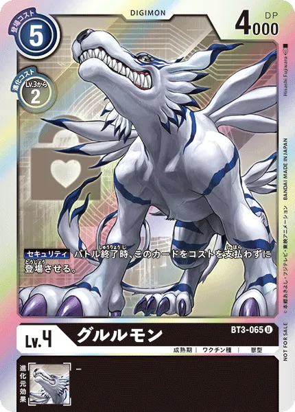 グルルモン