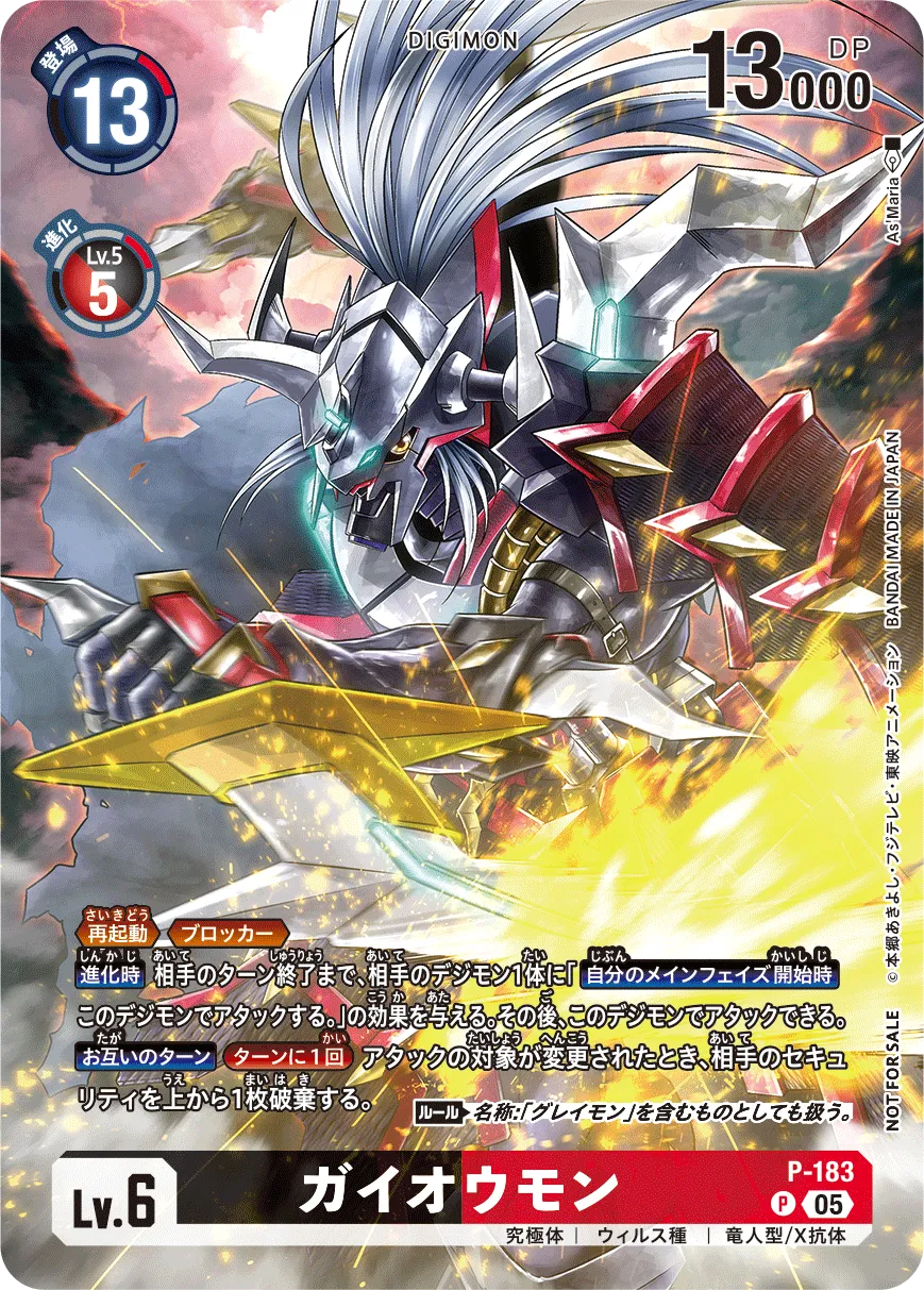 ガイオウモン