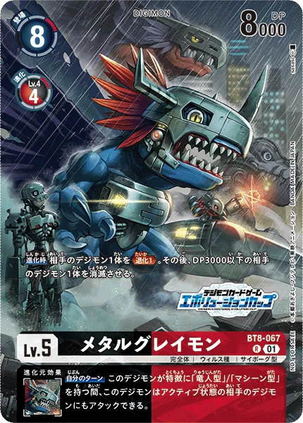 メタルグレイモン