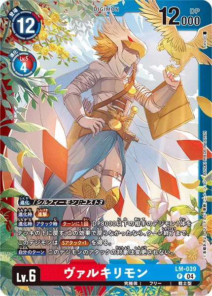 ヴァルキリモン