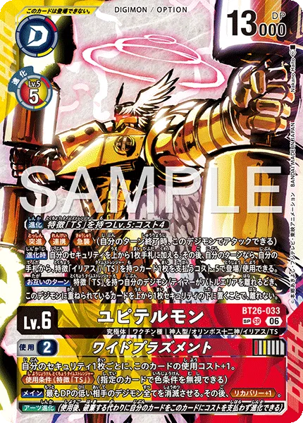 ユピテルモン