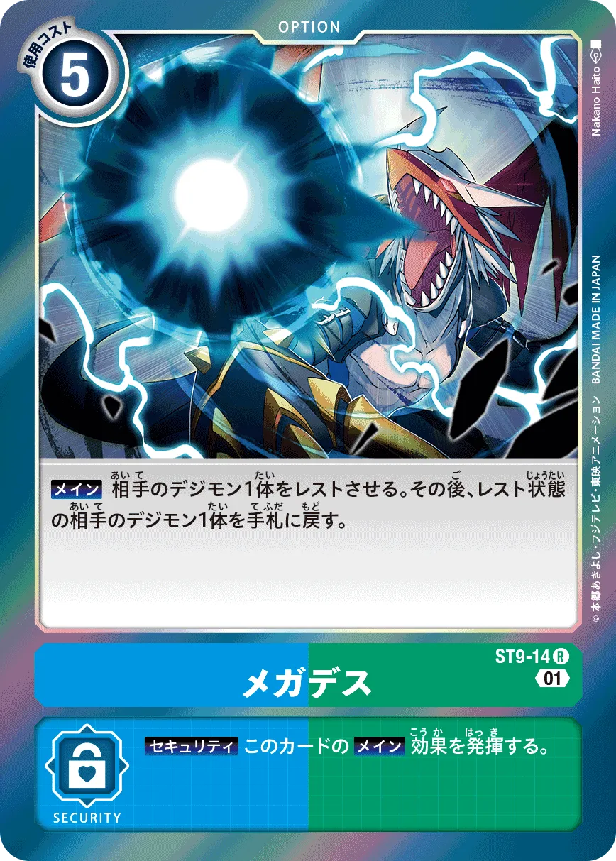 メガデス