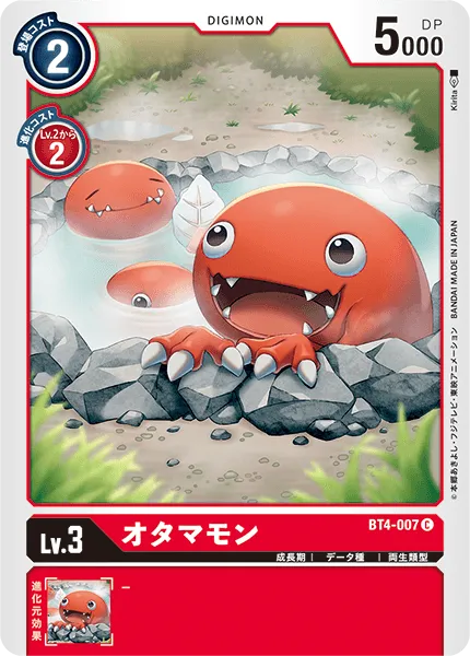 オタマモン