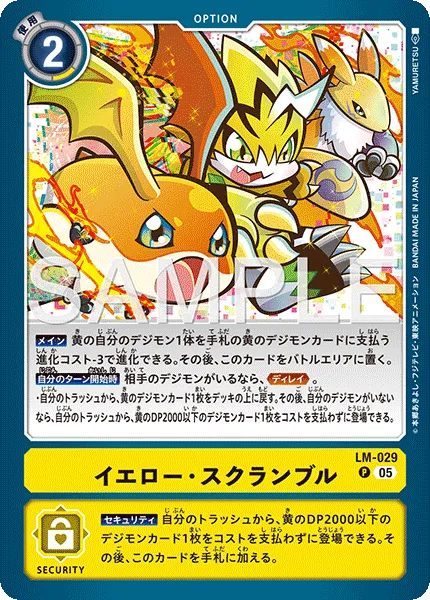イエロー・スクランブル