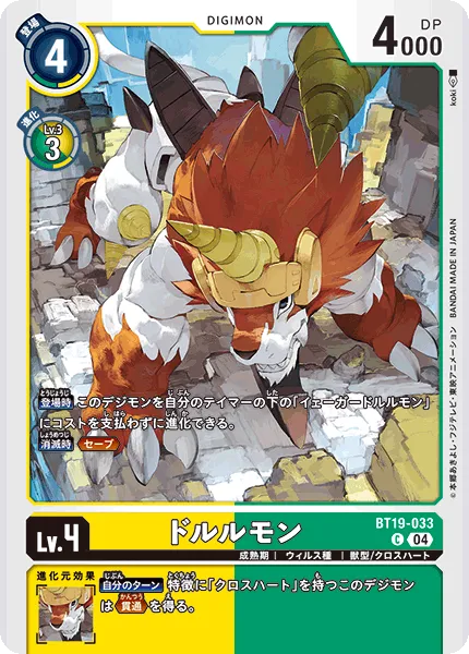 ドルルモン