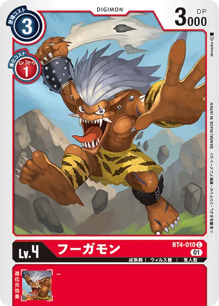 フーガモン