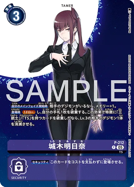 城木明日奈