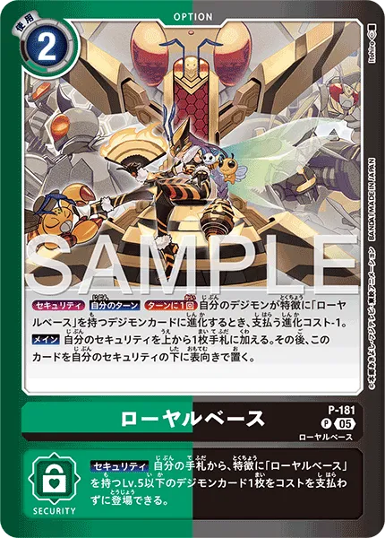 ローヤルベース