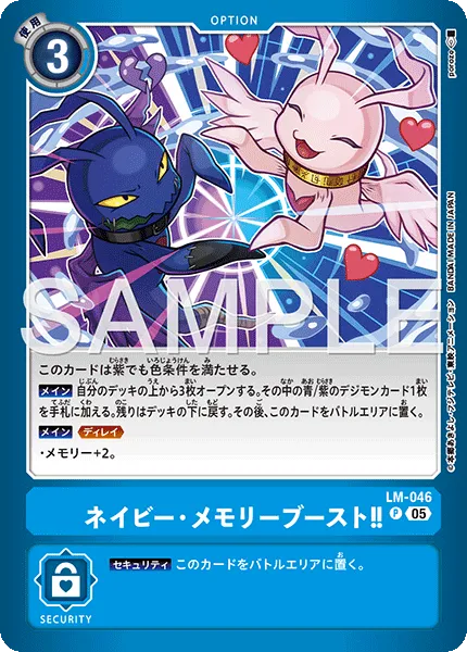 ネイビー・メモリーブースト！！