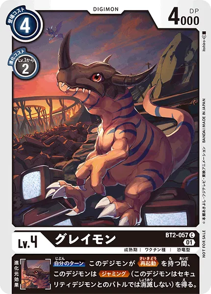 グレイモン