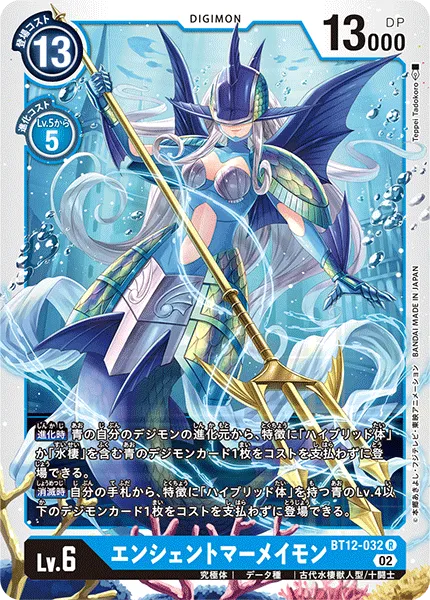 エンシェントマーメイモン