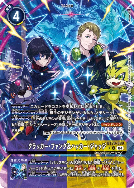 クラッカー・ファング＆ハッカー・ジャッジ