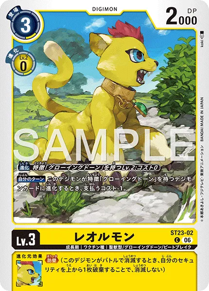 レオルモン
