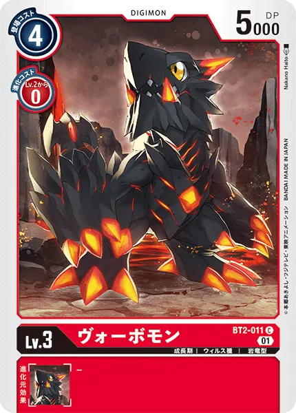 ヴォーボモン