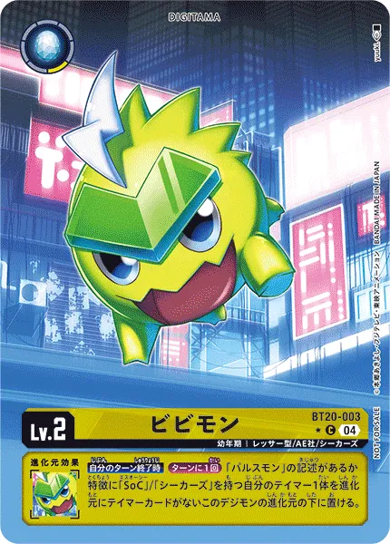 ビビモン