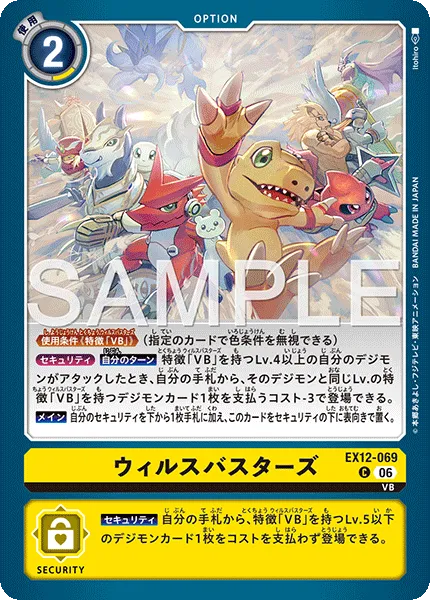 ウィルスバスターズ