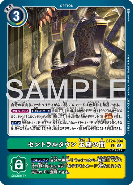 セントラルタウン 玉座の間