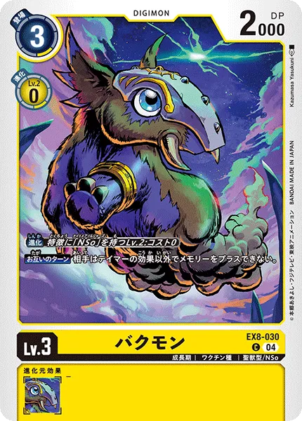 バクモン