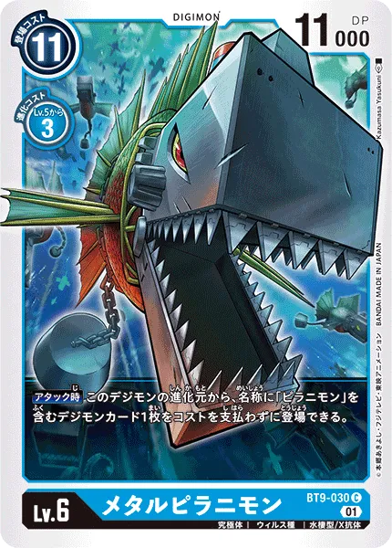 メタルピラニモン
