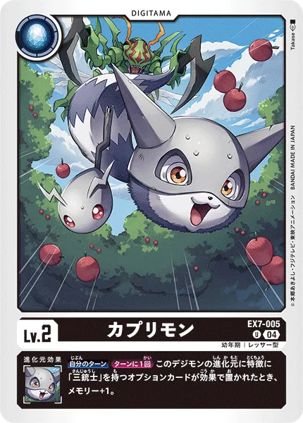 カプリモン