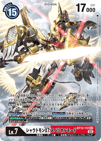 シャウトモンX7:スペリオルモード