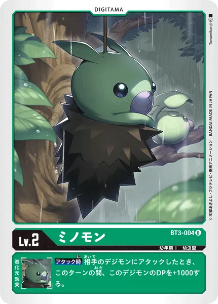 ミノモン