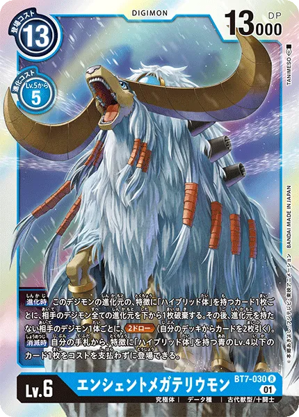 エンシェントメガテリウモン