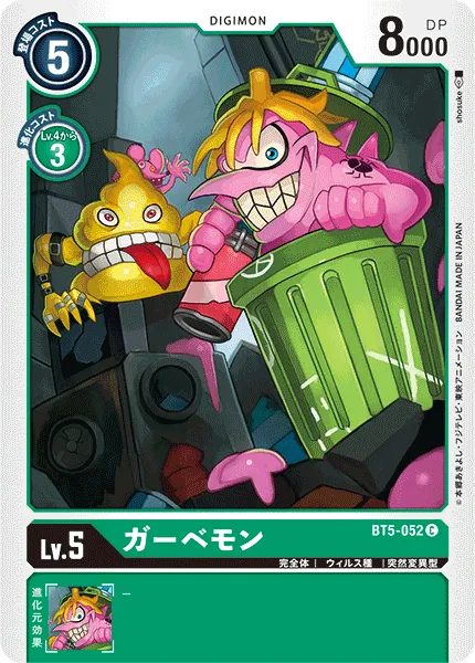 ガーベモン