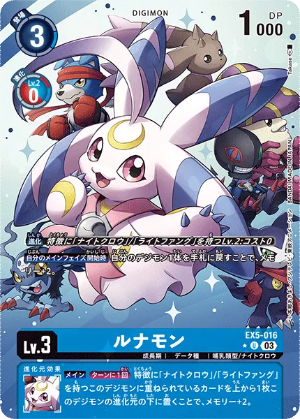 ルナモン