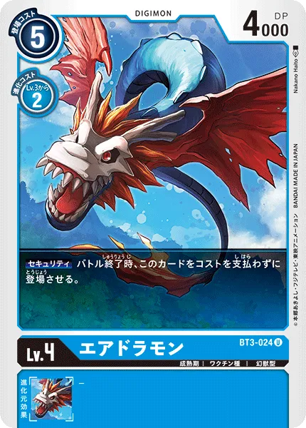 エアドラモン