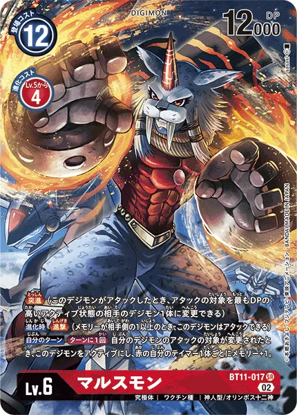 マルスモン