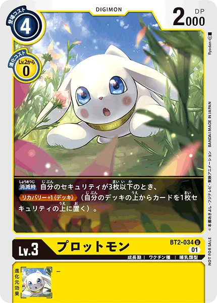 プロットモン