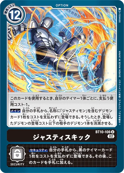 ジャスティスキック