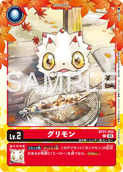 グリモン