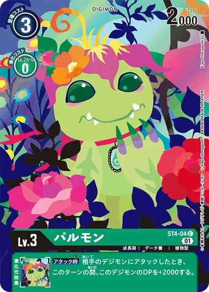 パルモン