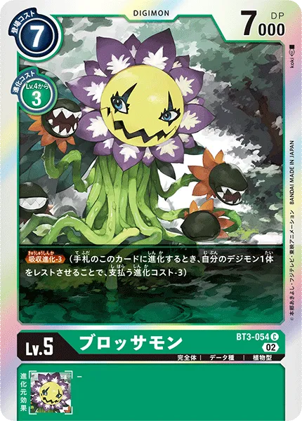 ブロッサモン