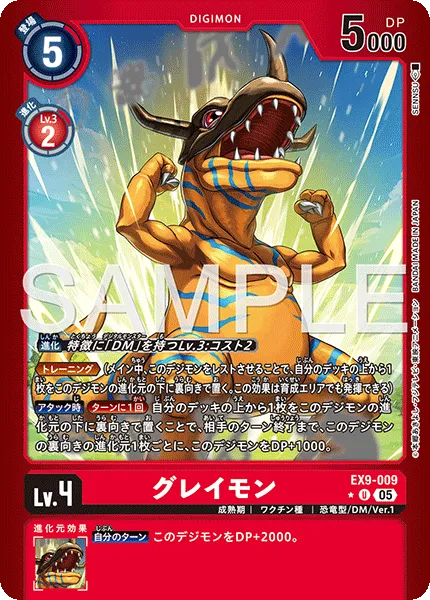 グレイモン