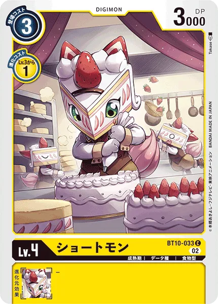 ショートモン